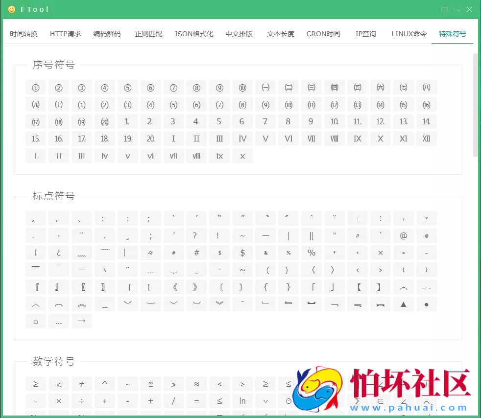 FTool多功能开发工具箱