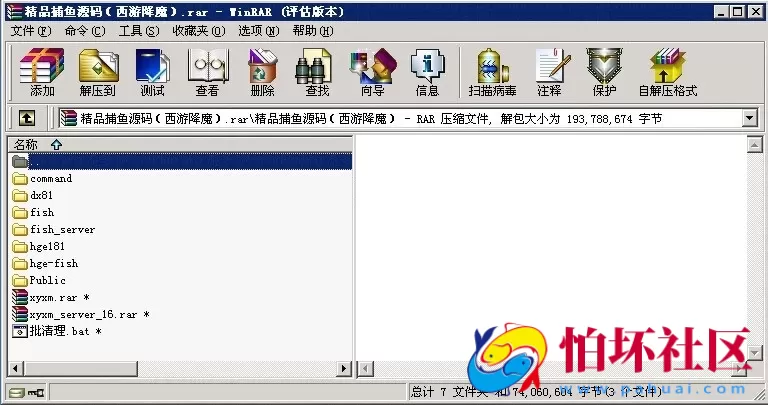 电脑版金币玩法之价值几千元的捕鱼游戏程序【西游降魔】带资源文件