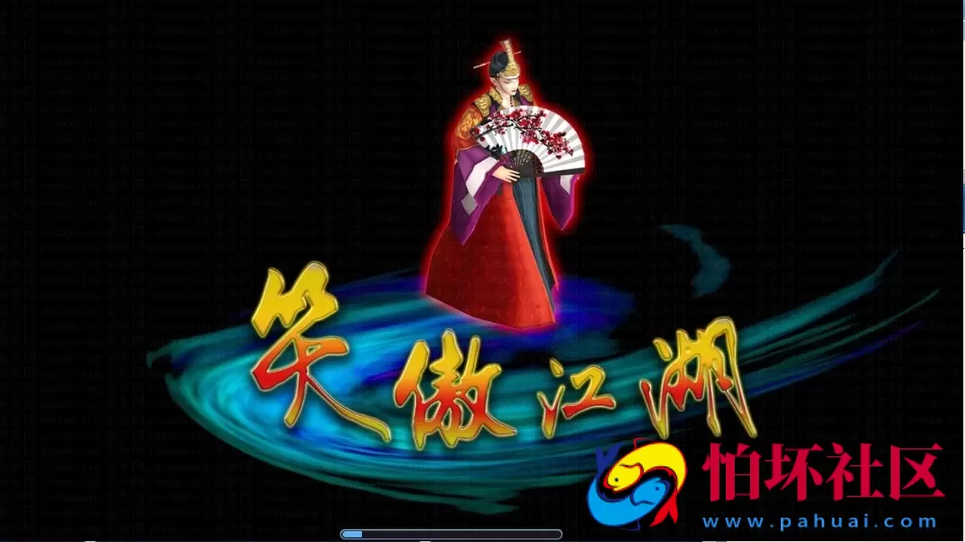 电脑版金币玩法之价值千元以上的完美运营版笑傲江湖游戏程序