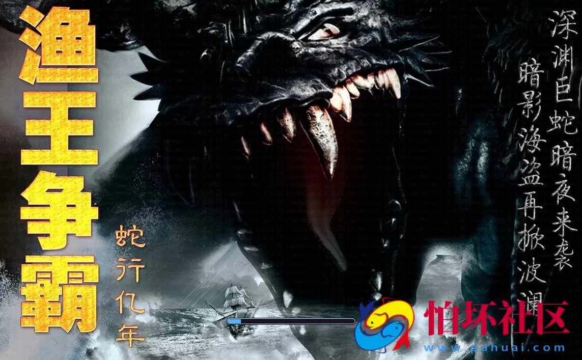 电脑版金币玩法之渔王争霸捕鱼游戏程序源码（蛇行亿年516原版）