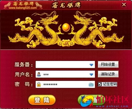 电脑版金币玩法之网狐6603二次开发红色版棋牌游戏程序组件