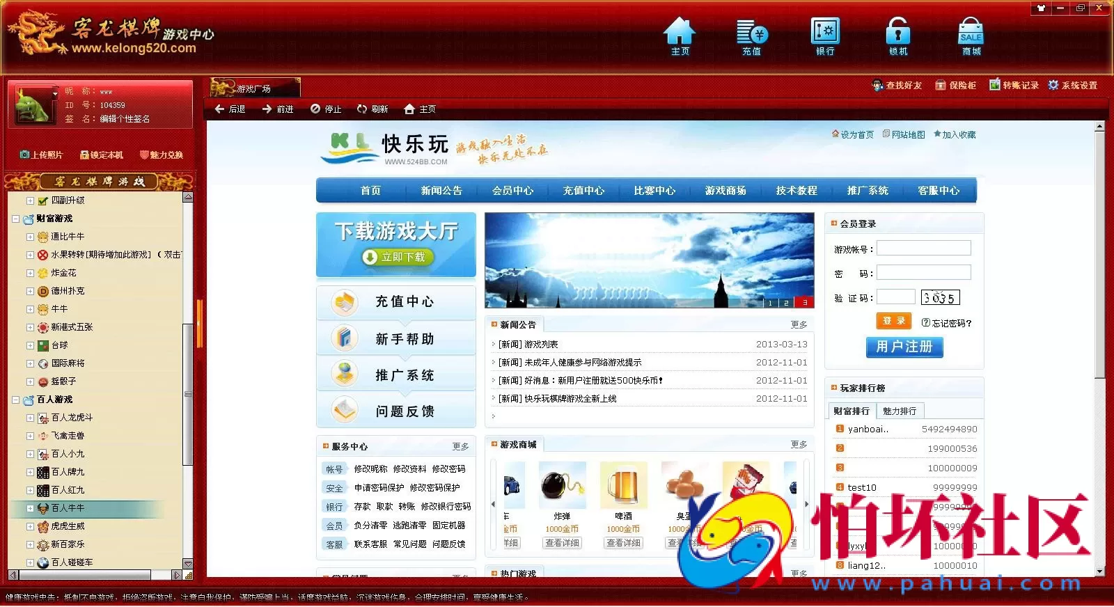 电脑版金币玩法之网狐6603二次开发红色版棋牌游戏程序组件