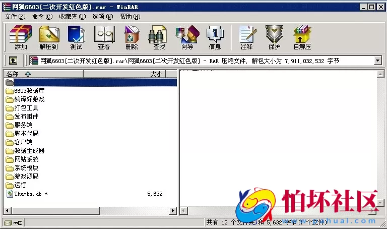 电脑版金币玩法之网狐6603二次开发红色版棋牌游戏程序组件