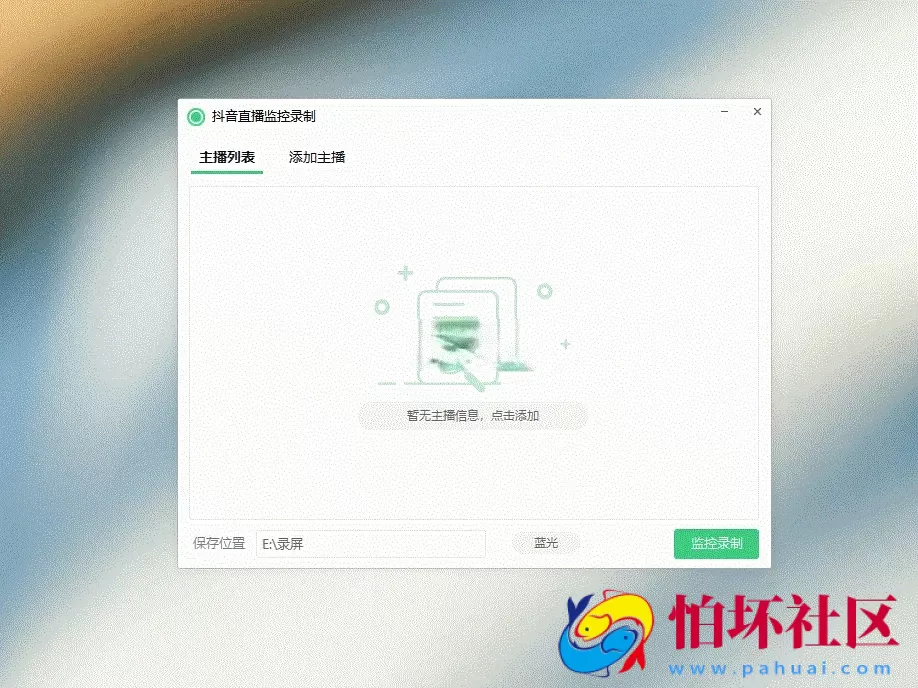 抖音直播监控录制软件工具 可选清晰度 开播即录