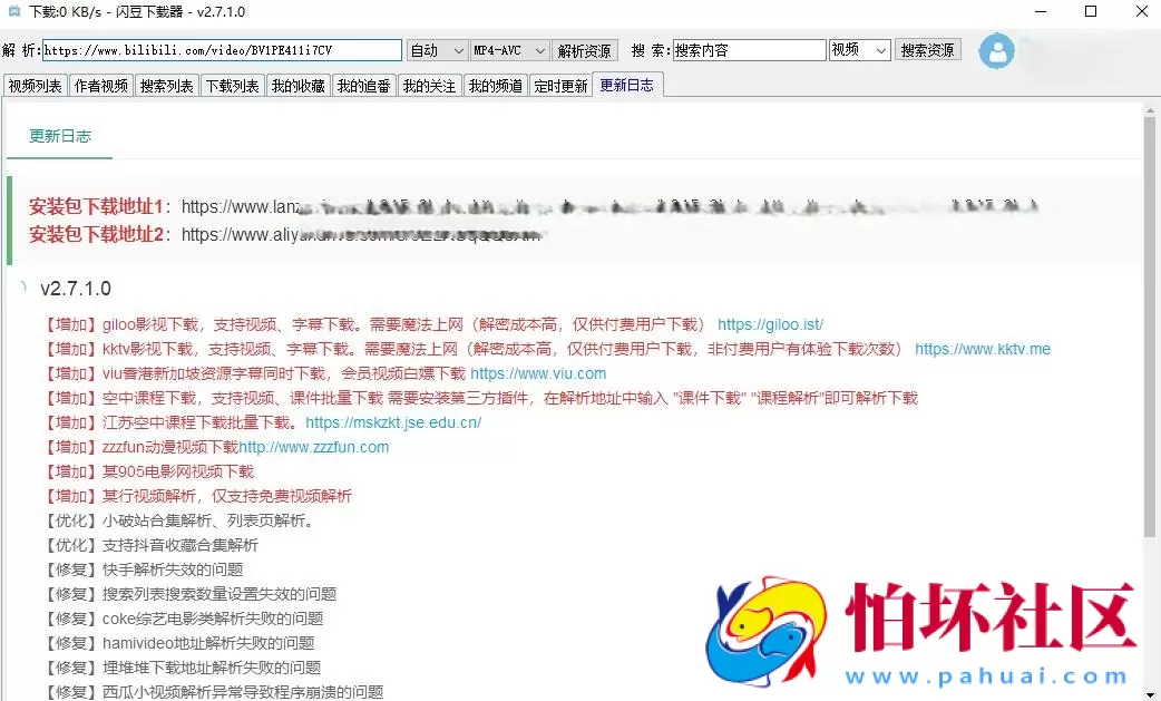 最新闪豆视频下载器 支持B站/抖音/快手/爱奇艺/优酷/腾讯/网易云音乐等下载