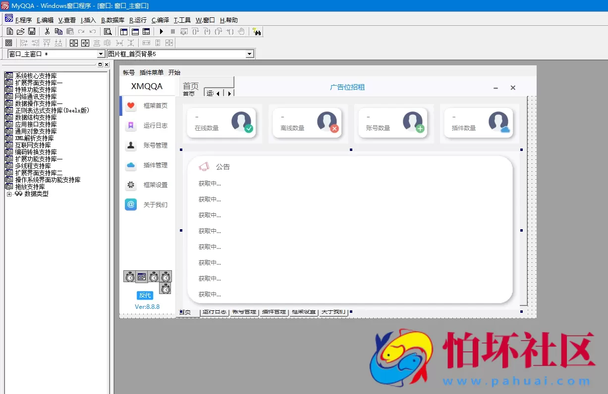 易语言MYQQA机器人框架免费开源源码