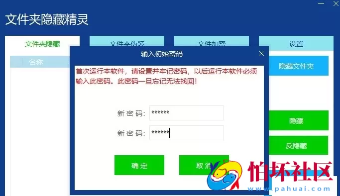 文件隐藏精灵防止被翻电脑