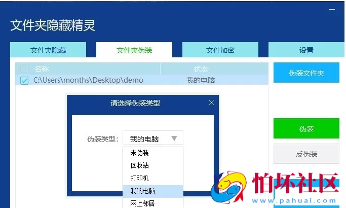 文件隐藏精灵防止被翻电脑