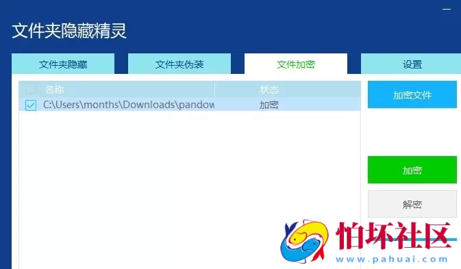 文件隐藏精灵防止被翻电脑