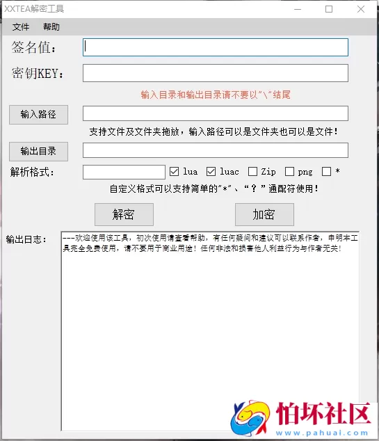 Lua/luac文件解密软件 反编译破解工具