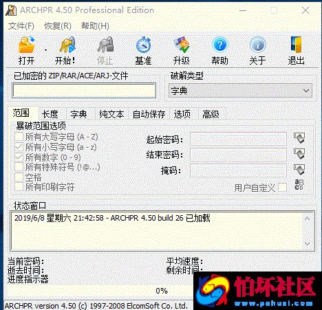文件压缩包密码爆破工具神器