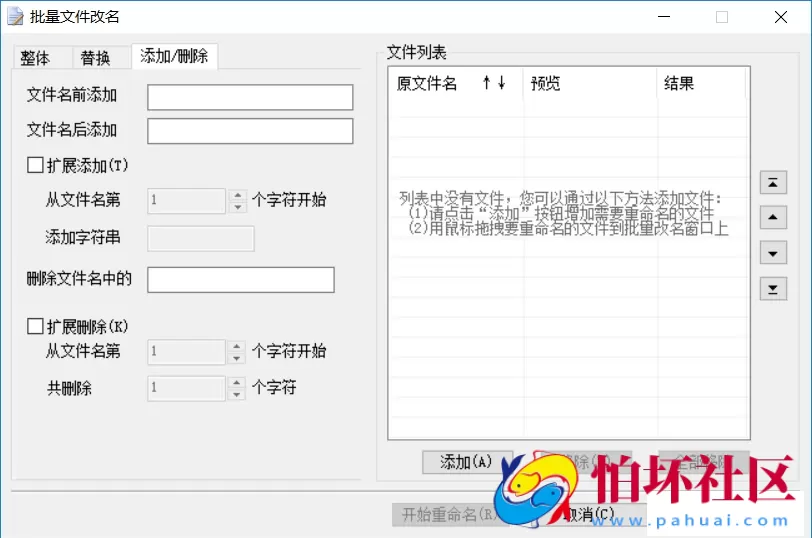 批量文件改名工具