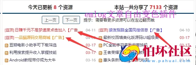 emlog文章标题自定义颜色插件