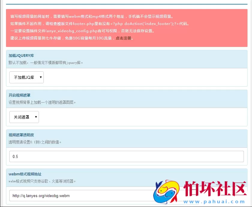 EMLOG视频背景插件