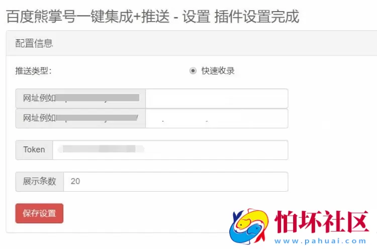 Emlog程序百度熊掌号一键集成+自动推送插件