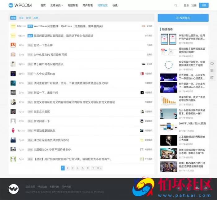 WordPress问答插件QAPress v2.3.1版 WP博客问答插件
