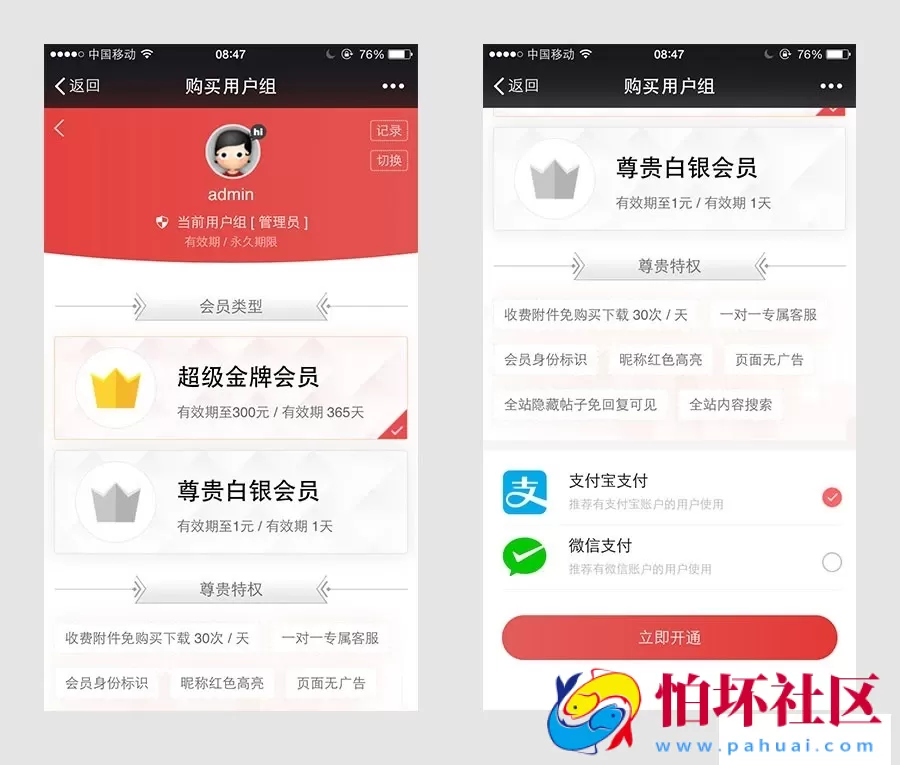 Discuz插件之微信支付宝购买会员用户组V2.180418商业版