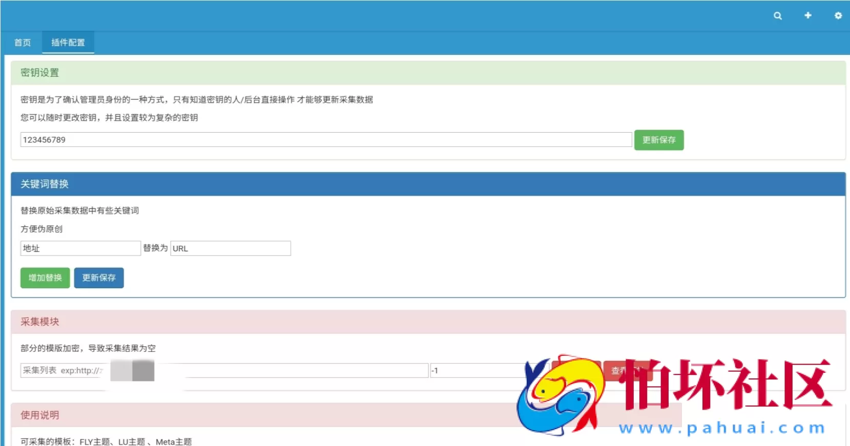 Emlog最新文章采集插件