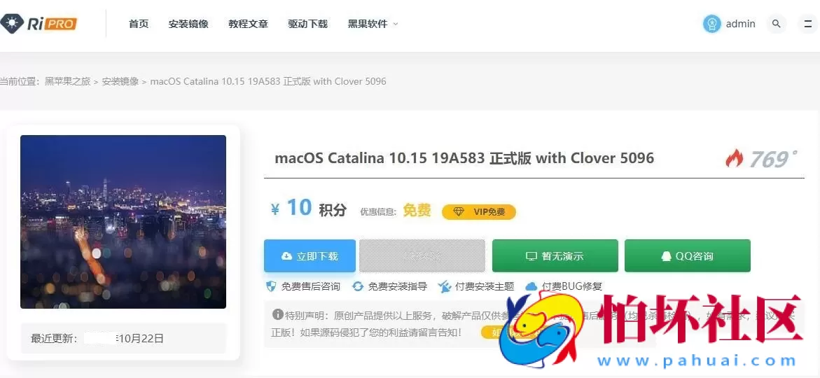 wordpress主题Ripro下载信息美化插件