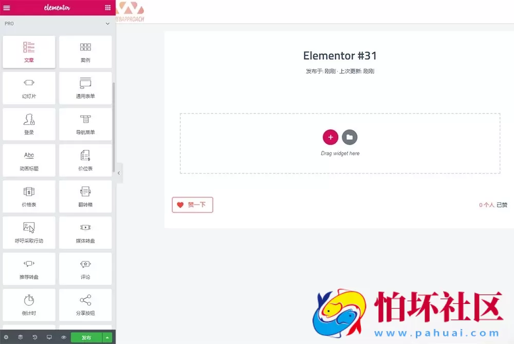 WordPress《可视化编辑》插件elementor pro 专业版 中文汉化版