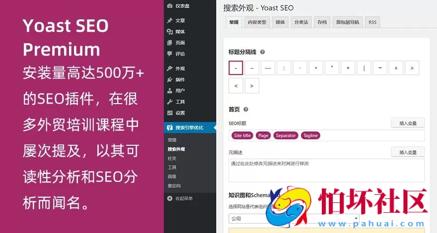 WordPress高级SEO插件Yoast SEO Premium v11.8专业版破解 也100%中文汉化