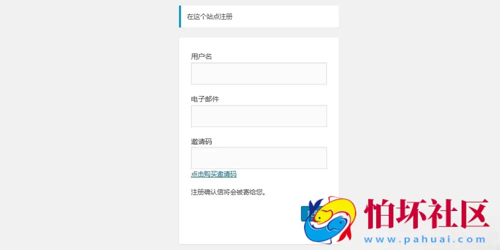Ashuwp invitaion code —— WordPress邀请码注册插件