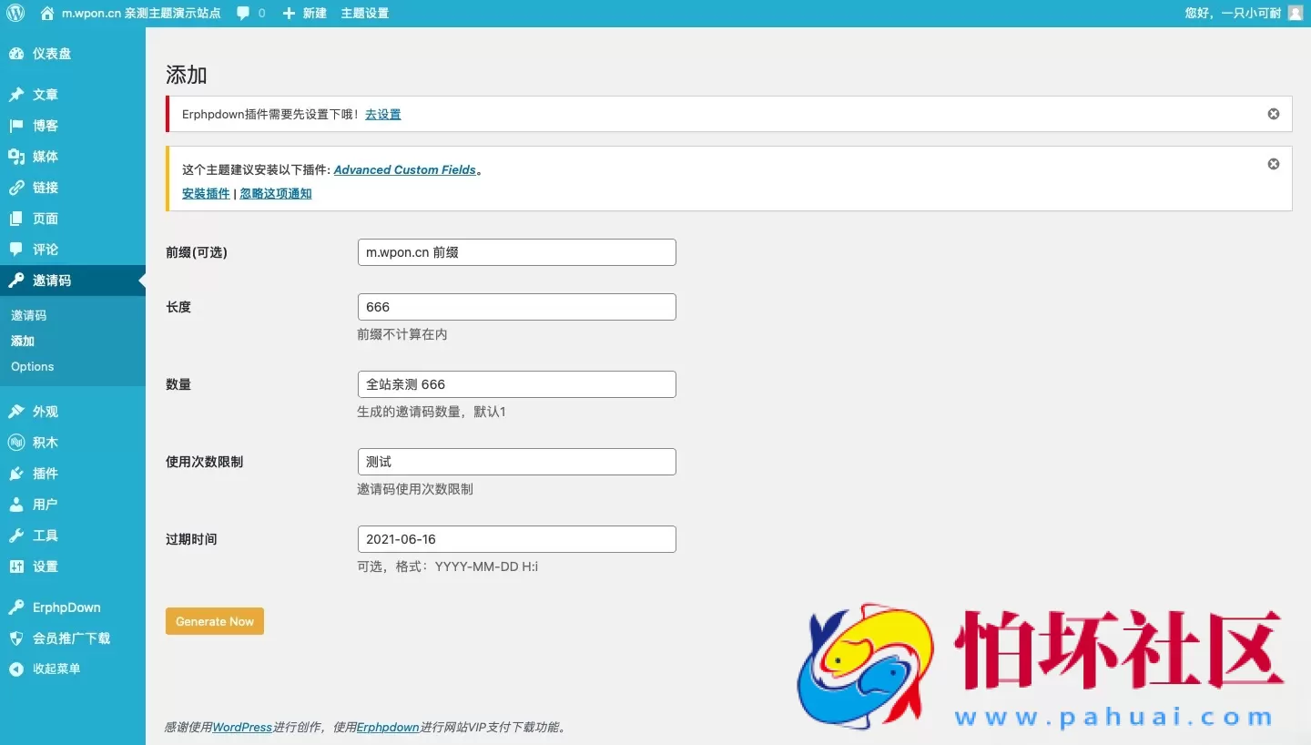 Ashuwp invitaion code —— WordPress邀请码注册插件