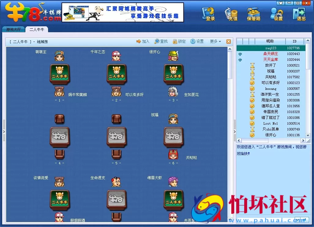 电脑版金币玩法之网狐6603二次开发（牛78棋牌游戏）完美运营级别源码