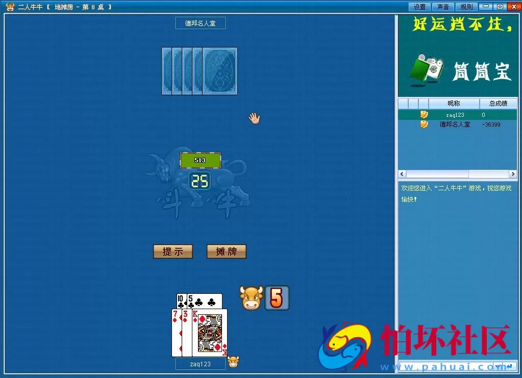 电脑版金币玩法之网狐6603二次开发（牛78棋牌游戏）完美运营级别源码