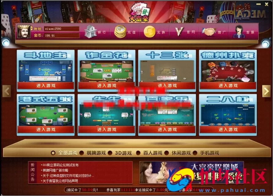 电脑版真钱类型之网狐EWIN游戏二次梦成开发红色大气完整程序组件