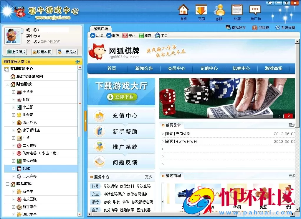 电脑版金币玩法之第二版网狐原版6003全套游戏程序 （运营级别版本）