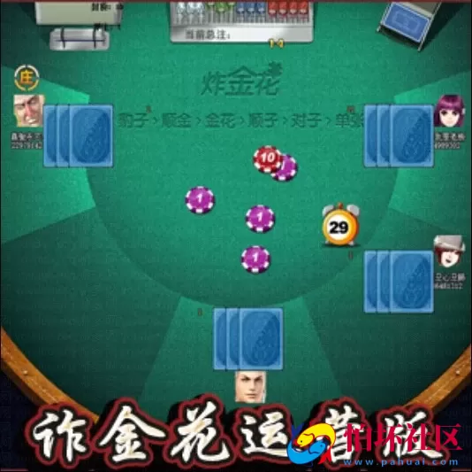 电脑版金币玩法之炸金花游戏程序二次开发+库存-运营级别