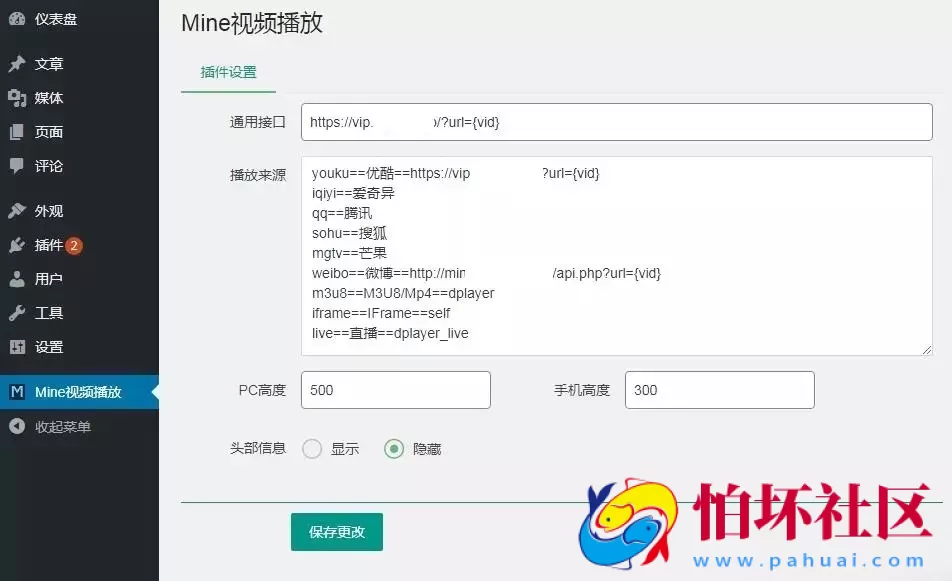 Mine Video Player - 视频播放器WordPress插件