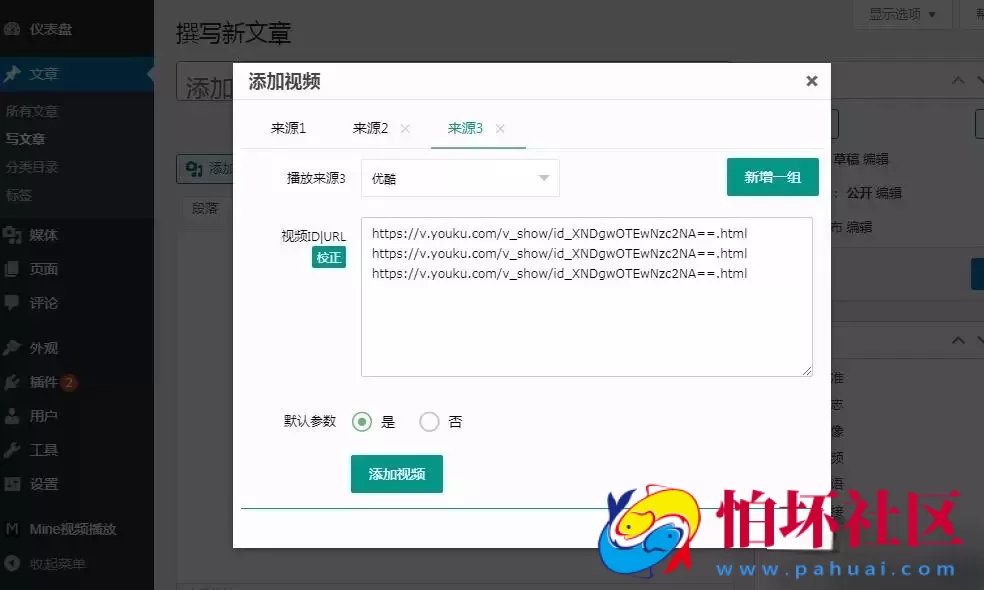 Mine Video Player - 视频播放器WordPress插件