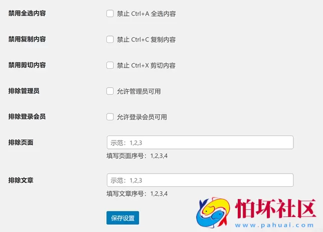 WPCopyRights - 网站防复制WordPress插件