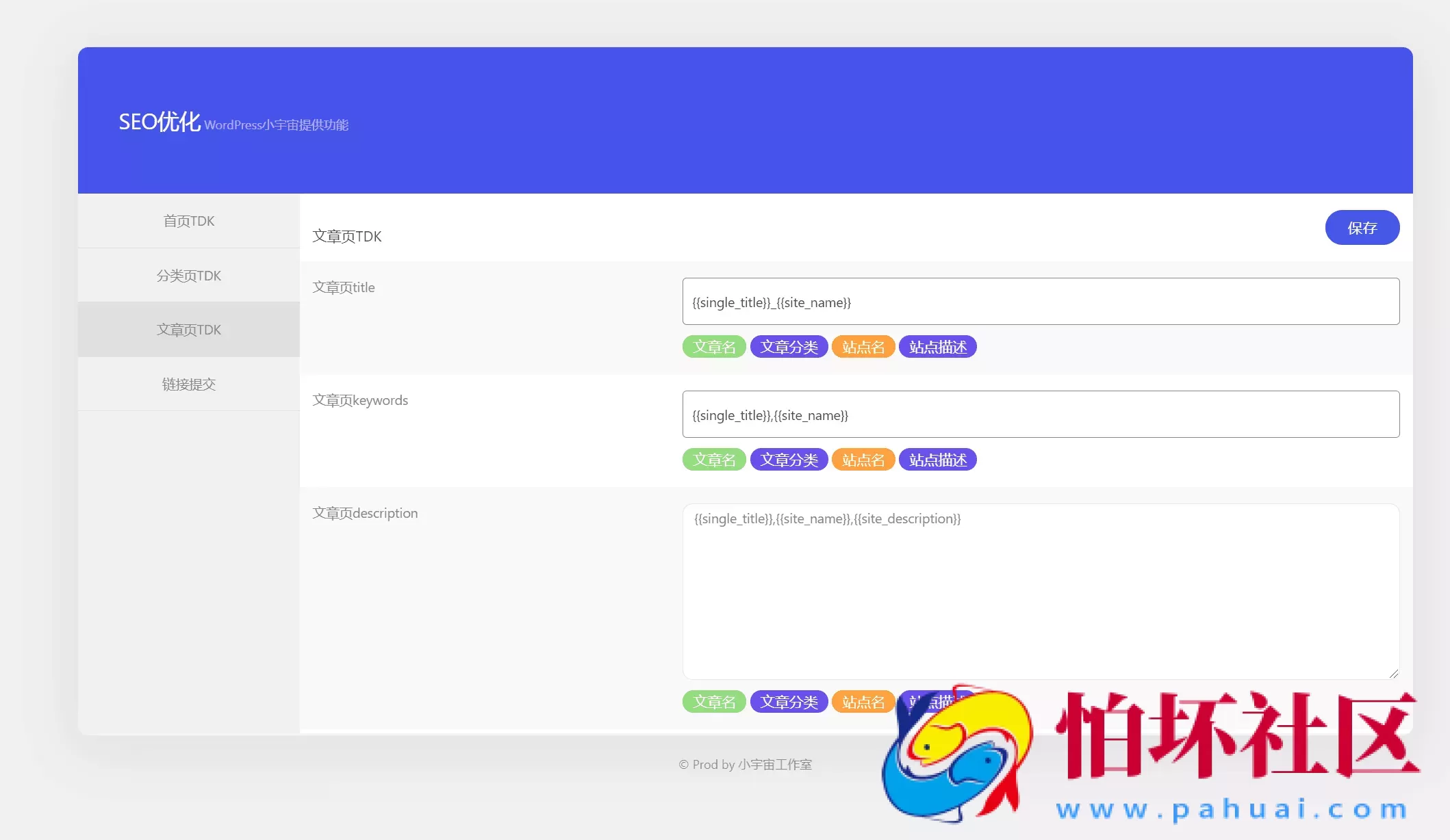 小宇宙 - WordPress优化插件