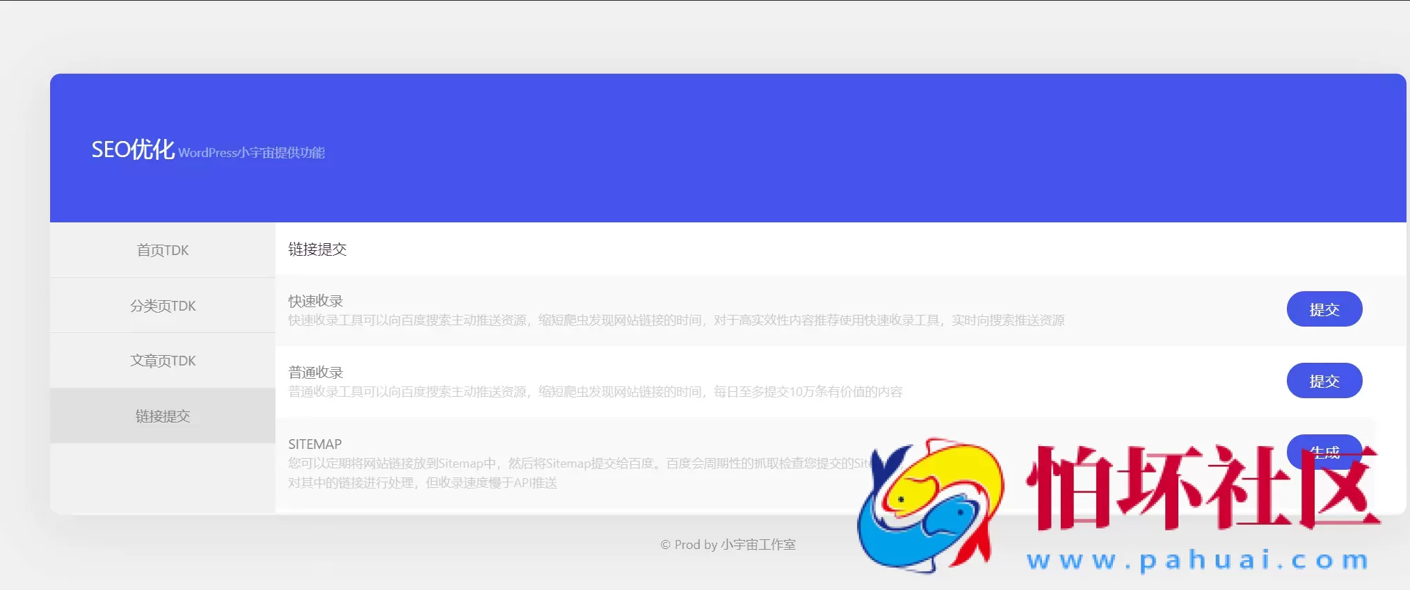 小宇宙 - WordPress优化插件