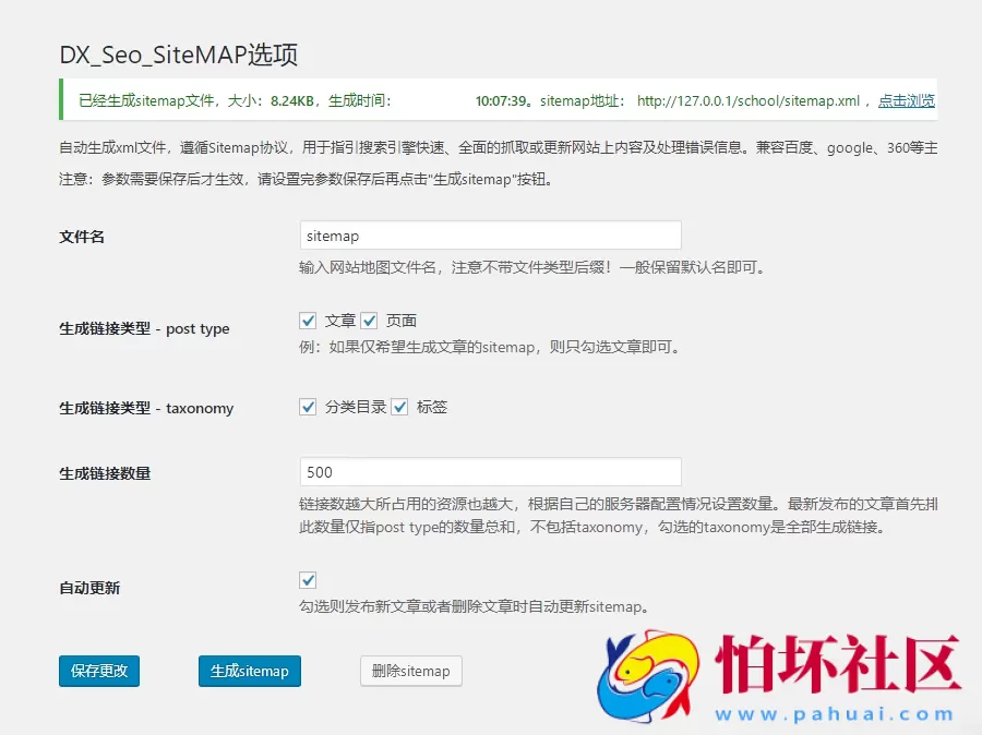 WordPress网站地图插件 | SiteMAP