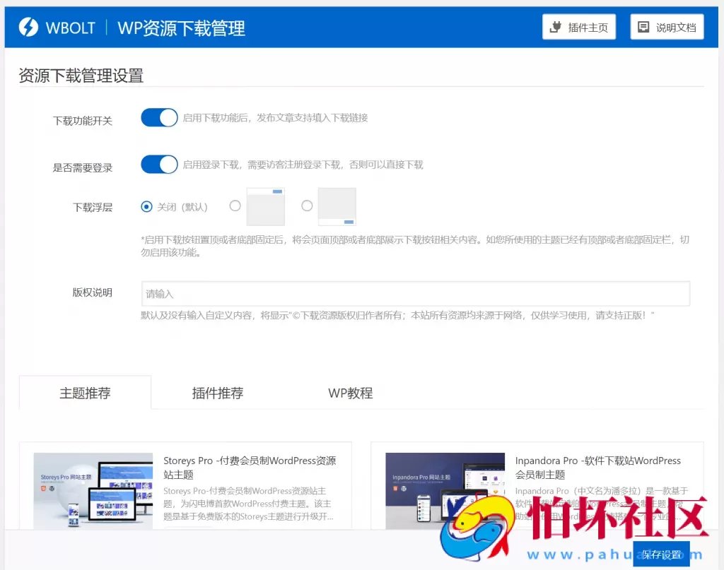 WordPress资源下载主题插件 | WP资源下载管理插件