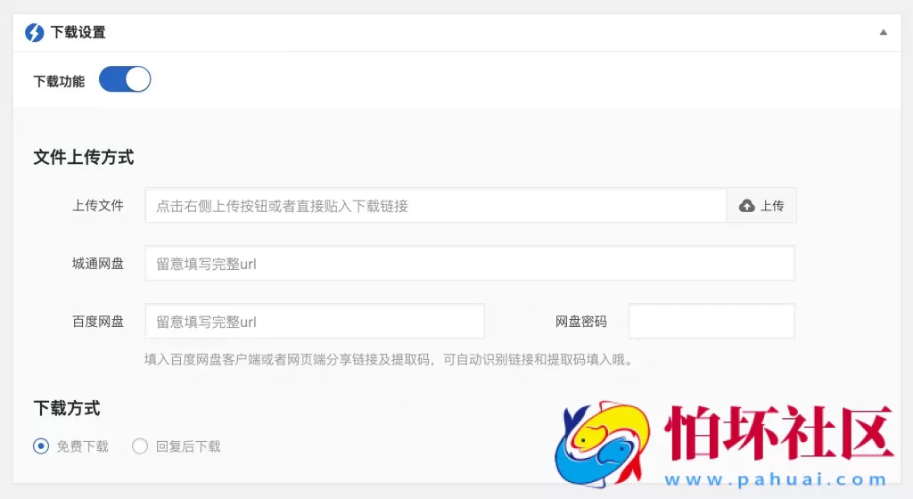WordPress资源下载主题插件 | WP资源下载管理插件