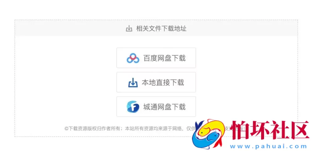 WordPress资源下载主题插件 | WP资源下载管理插件