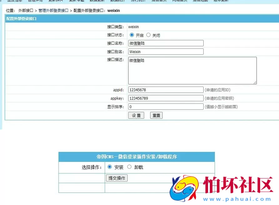 帝国CMS7.2 7.5微信登录插件