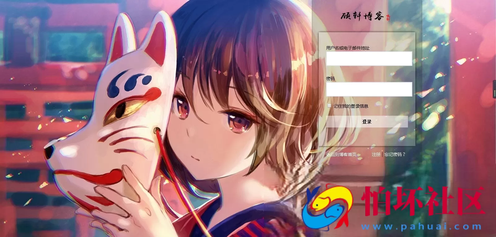 Emlog后台登录模板分享