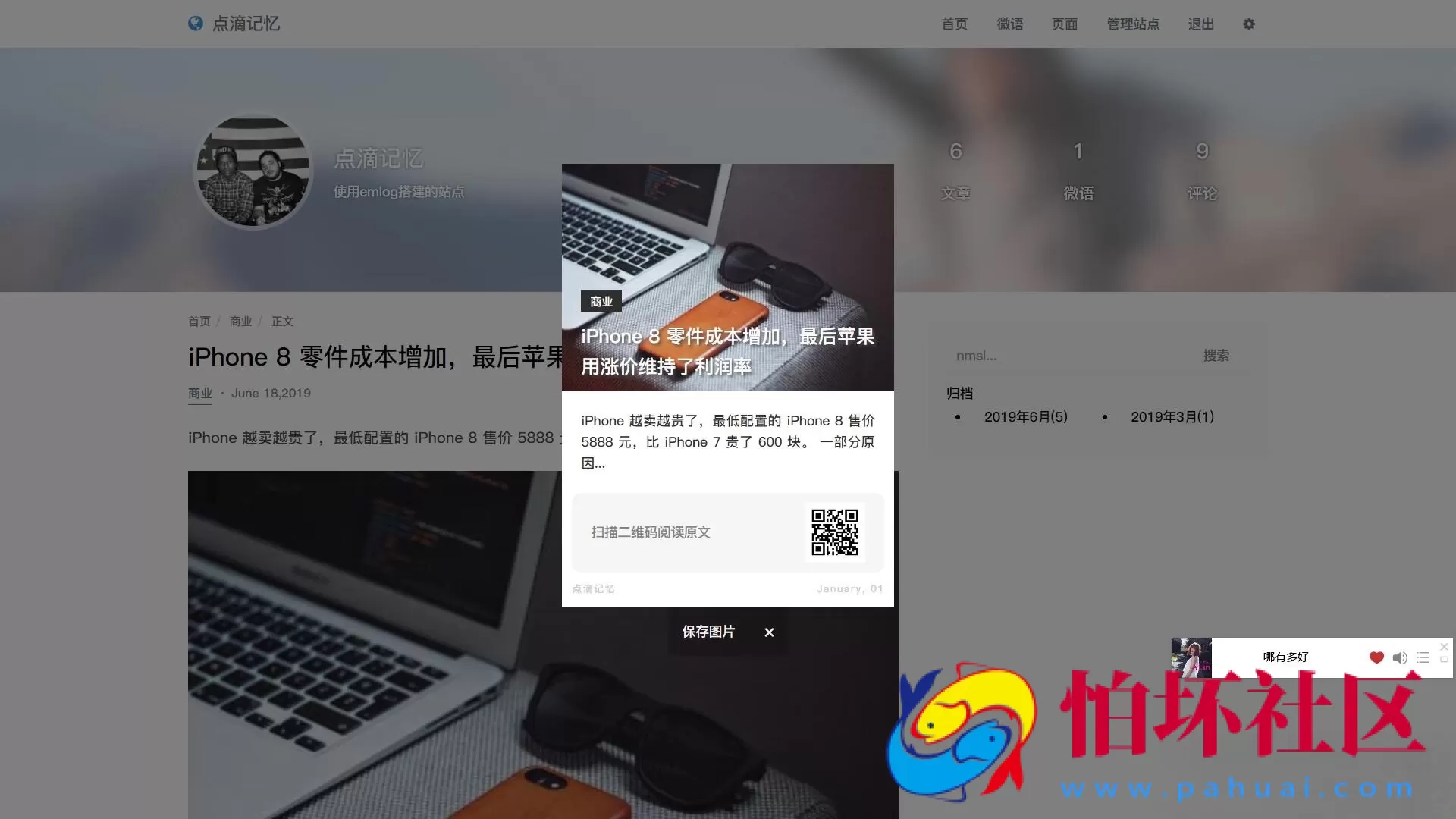 emlog海报生成插件