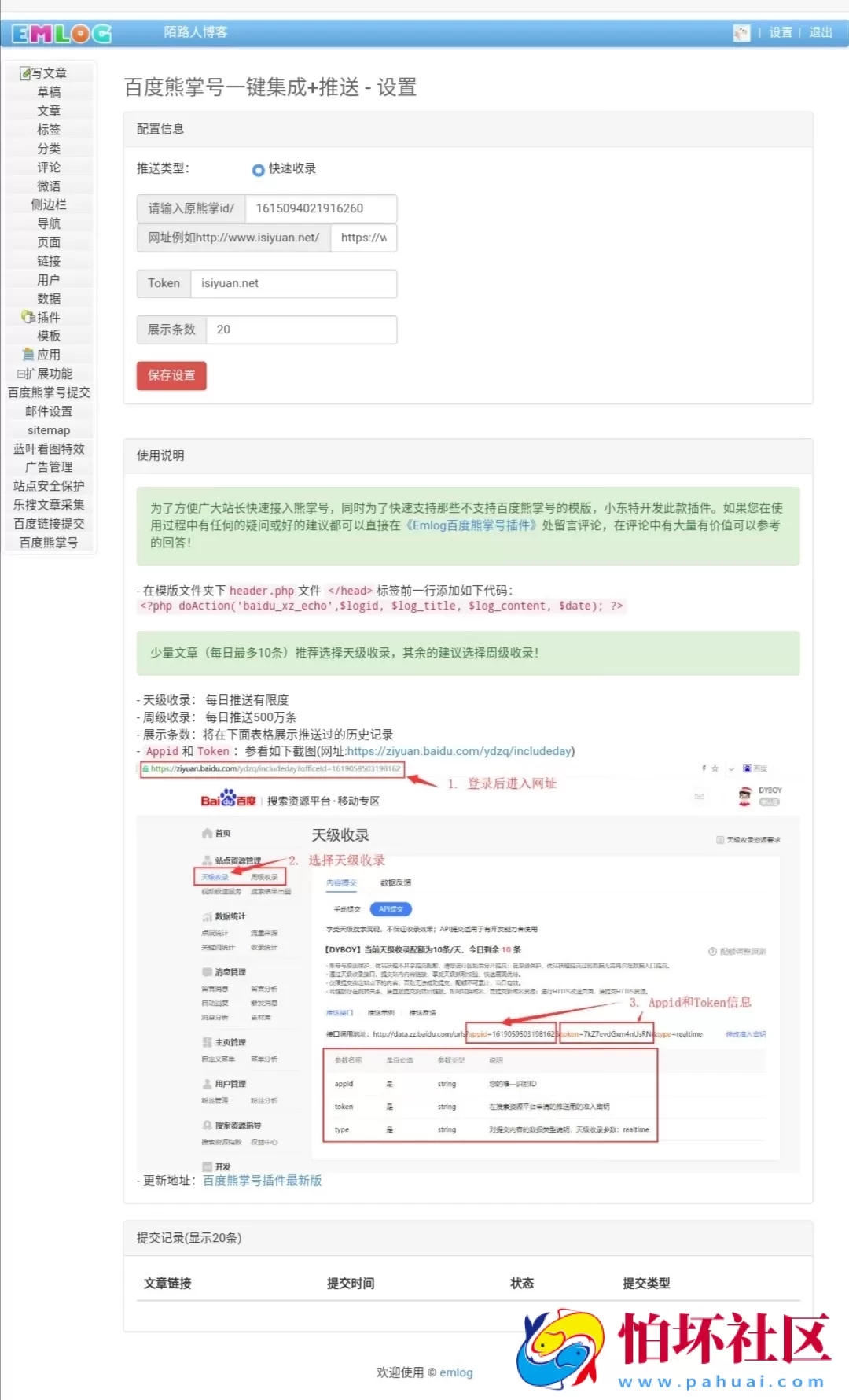 emlog百度快速收录插件上线