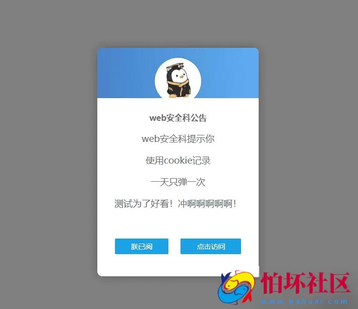好看的网站弹窗公告源码 一天只弹一次