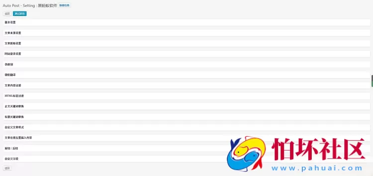 WordPress采集插件 文章可多线程采集 自动采集插件Auto Post Pro3.6.3