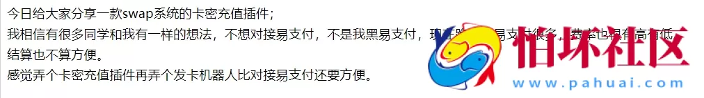 swapidc卡密充值插件