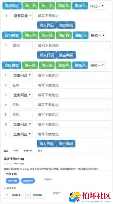 Emlog插件资源下载样式Pro专业版蓝奏云