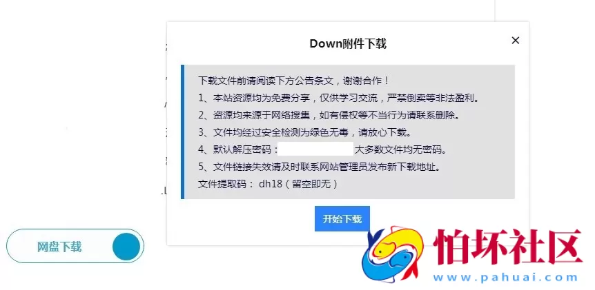 Emlog 独立附件下载弹窗美化自适应版